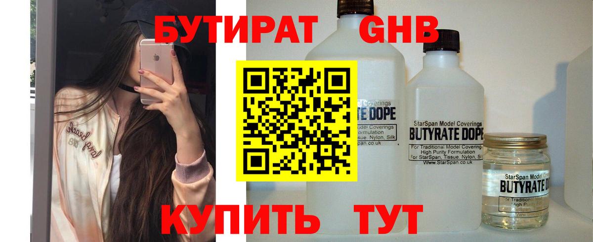 Моздок  БУТИРАТ бутик  Вход с VPN 