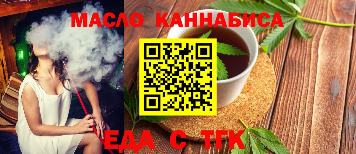 Еда ТГК марихуана  Вход с VPN  Моздок 