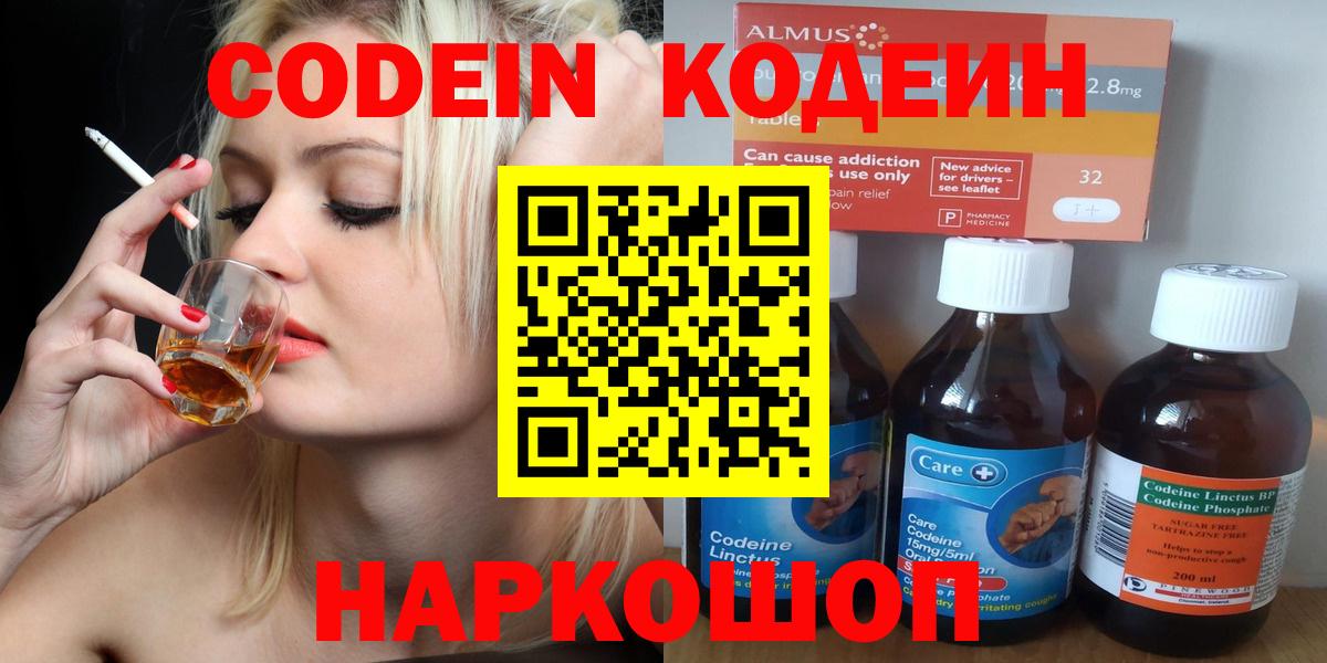 Кодеиновый сироп Lean напиток Lean (лин)  Вход с VPN  Кодеин Purple Drank  Моздок 