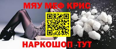 мяу мяу кристалл Заводоуковск