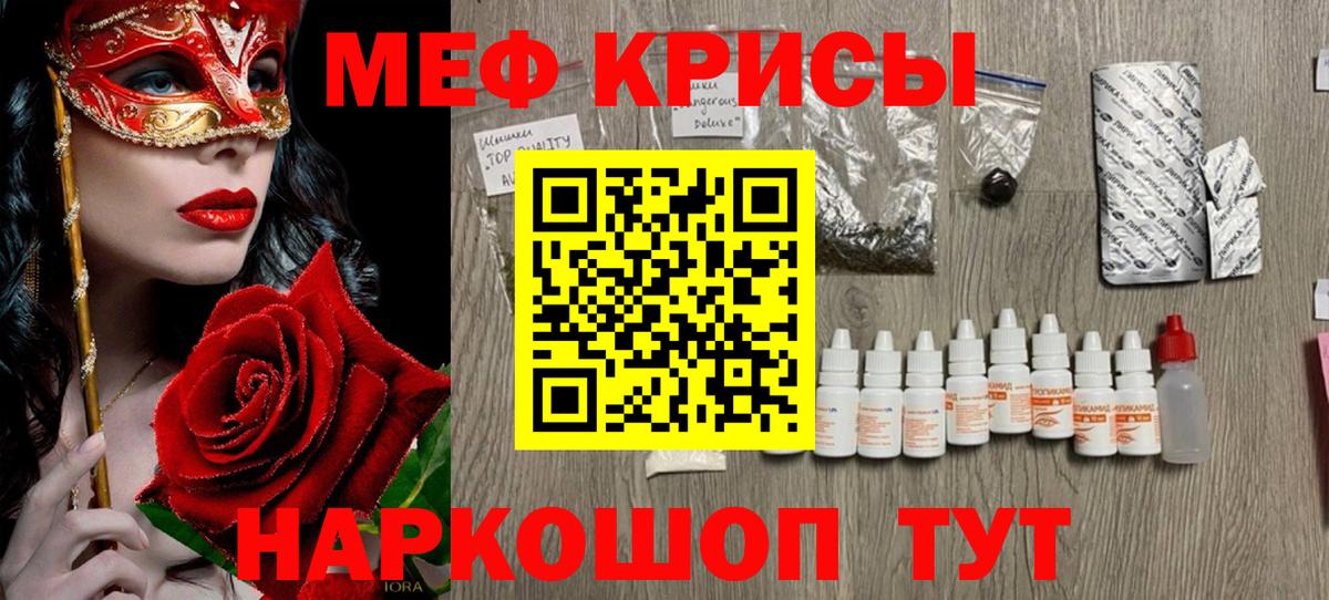 Меф мяу мяу Моздок