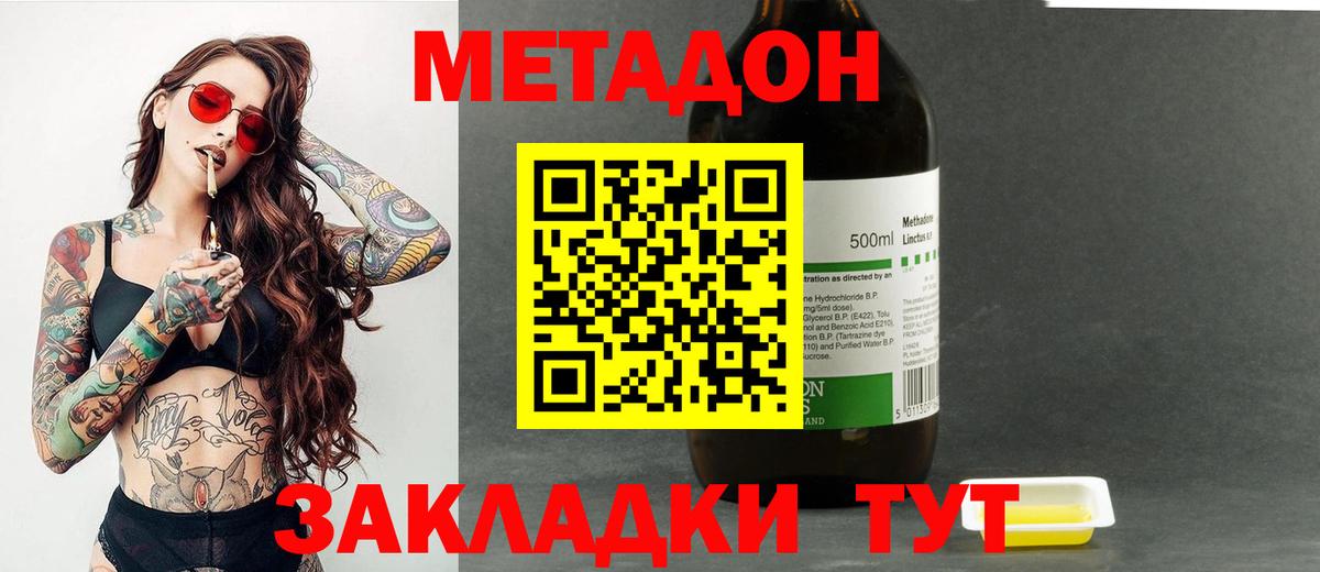 Метадон кристалл Моздок